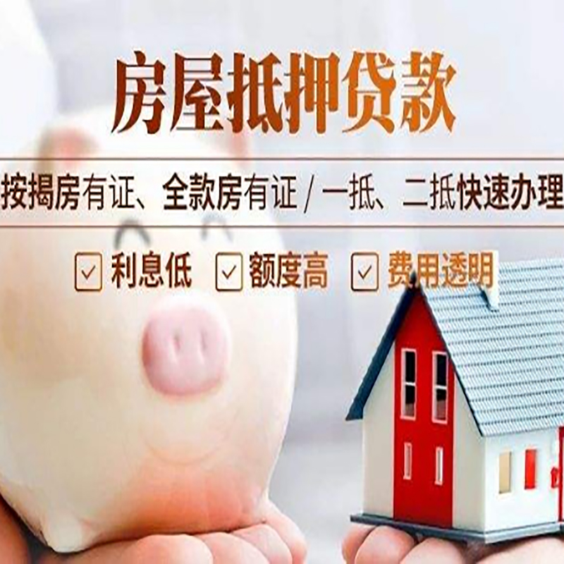 大余申请房屋抵押贷款需要的注意事项--重庆房屋抵押贷款