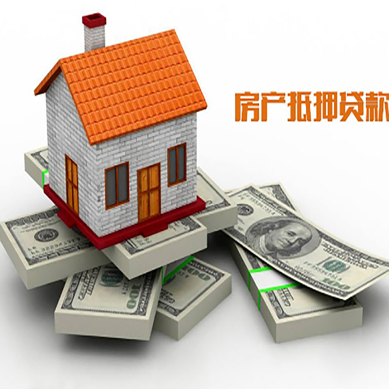 大余房子抵押贷款办理具体流程