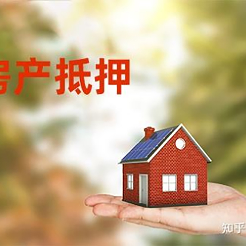 大余房屋抵押贷款办理优势及劣势