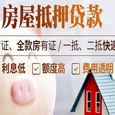 大余房屋抵押消费贷的具体条件和流程
