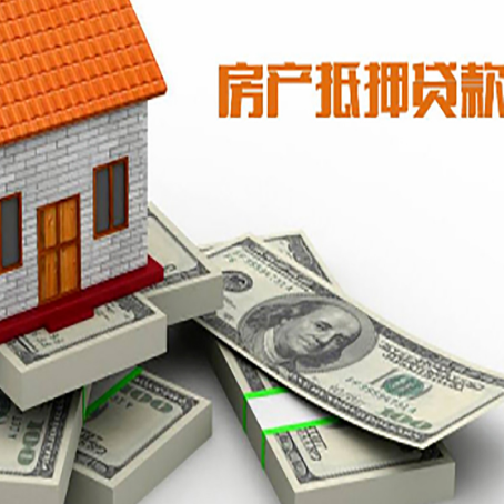 大余房屋抵押贷款需要哪些手续和条件?
