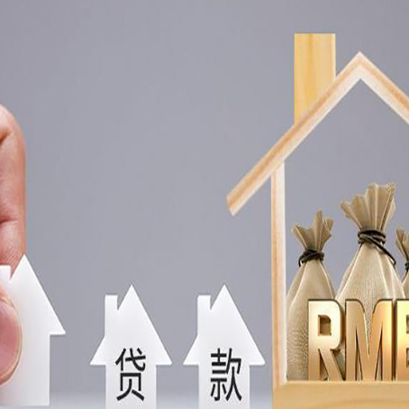 大余房子抵押贷款，借款人超龄了怎么办?